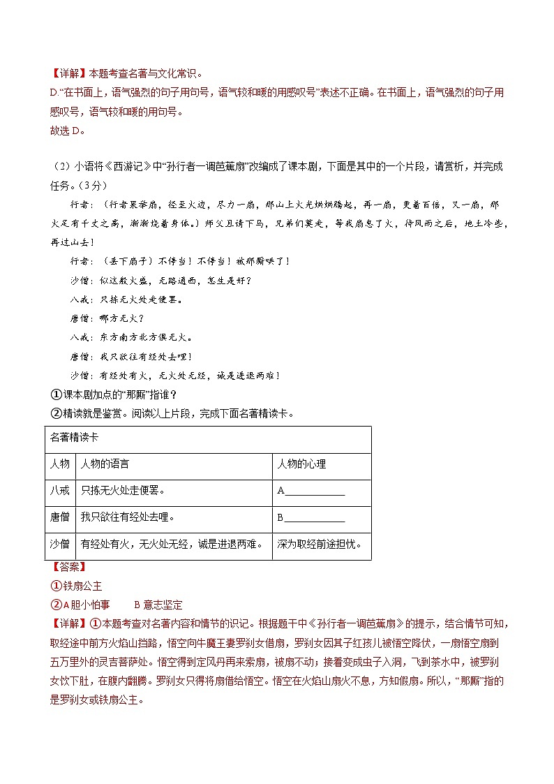 中考语文（辽宁卷）-2024年中考第一次模拟考试03