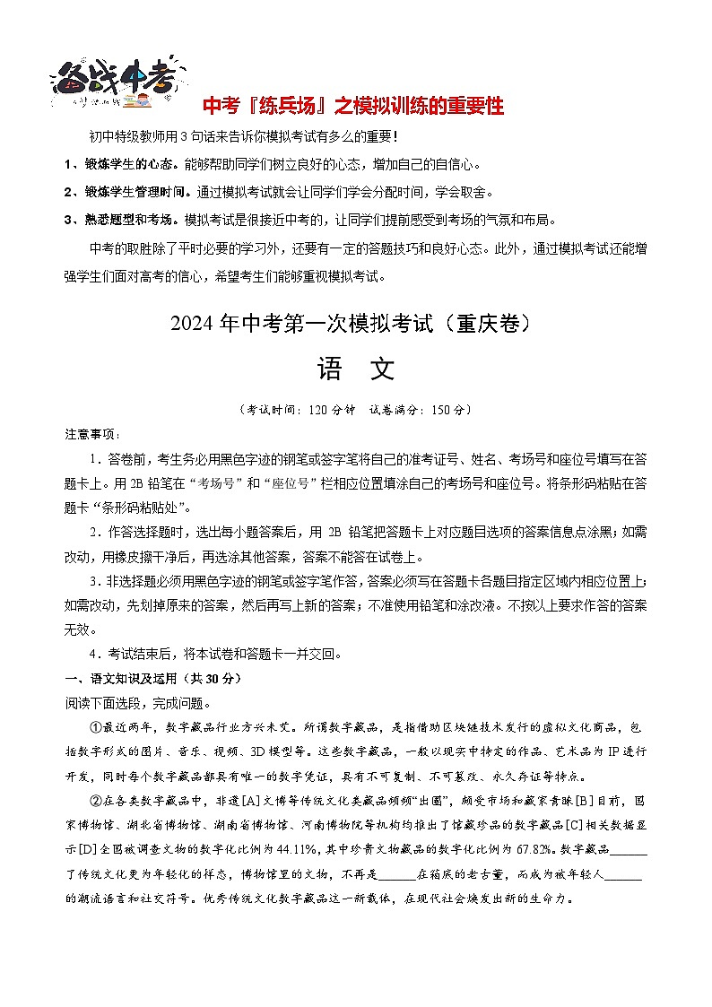 中考语文（重庆卷）-2024年中考第一次模拟考试01