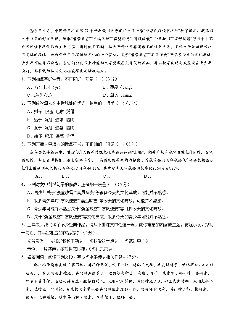 中考语文（重庆卷）-2024年中考第一次模拟考试02