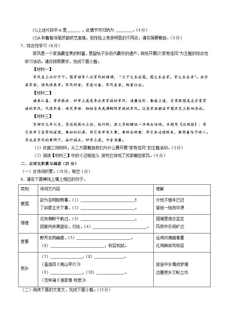 中考语文（重庆卷）-2024年中考第一次模拟考试03