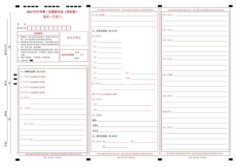 中考语文（重庆卷）-2024年中考第一次模拟考试01