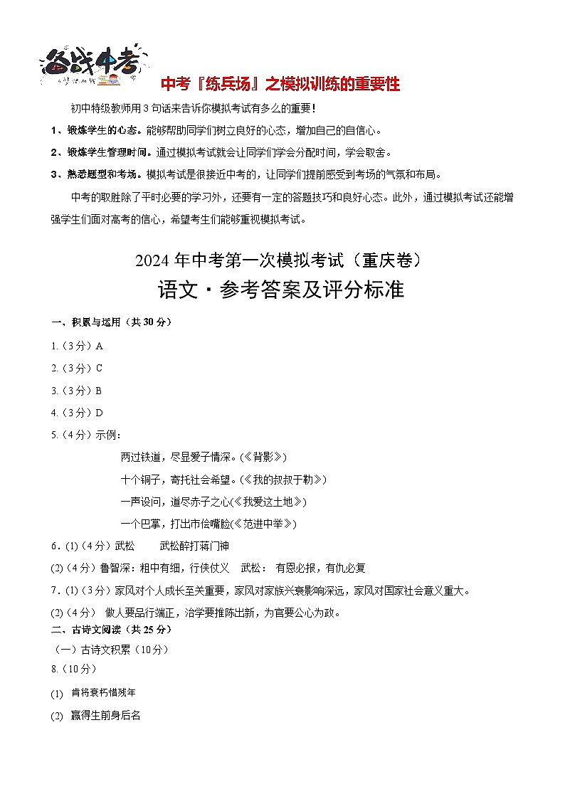 中考语文（重庆卷）-2024年中考第一次模拟考试01