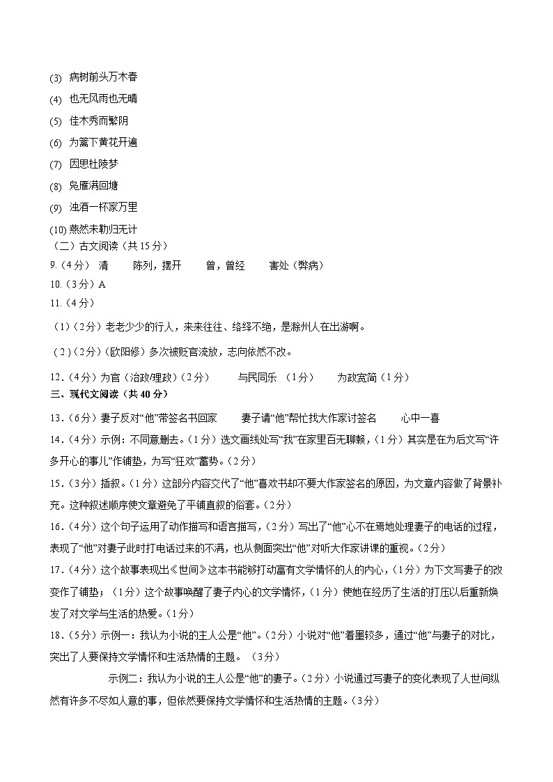 中考语文（重庆卷）-2024年中考第一次模拟考试02