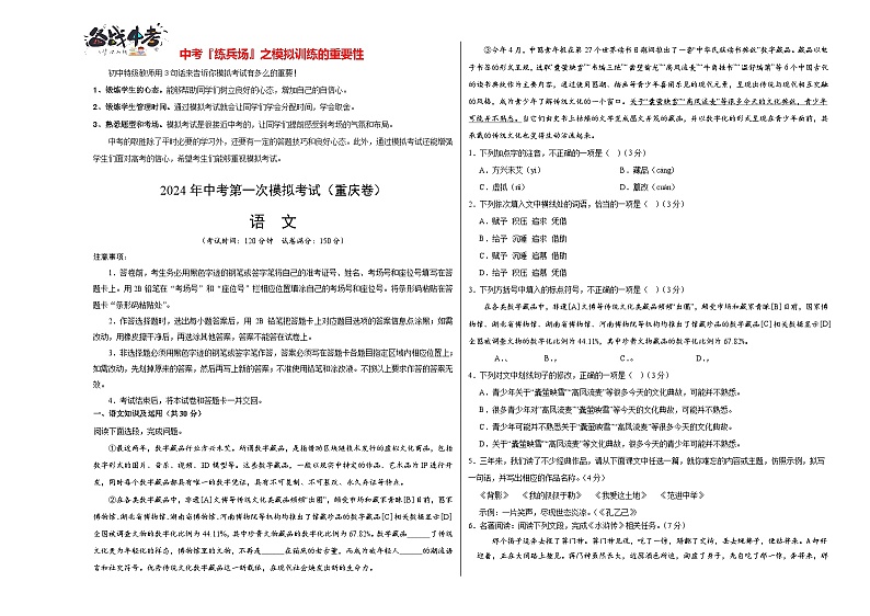 中考语文（重庆卷）-2024年中考第一次模拟考试01