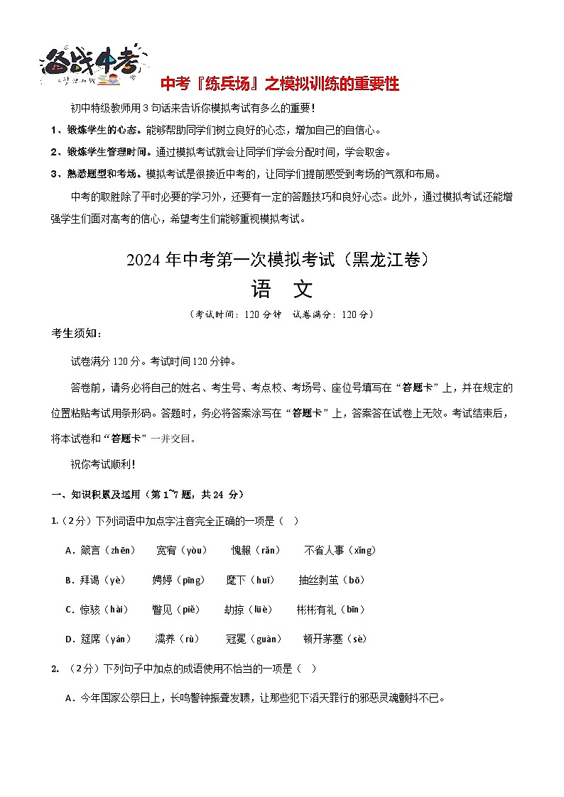 语文（黑龙江卷）（考试版A4）第1页