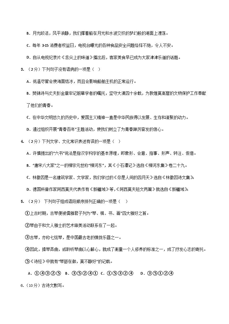 语文（黑龙江卷）（考试版A4）第2页
