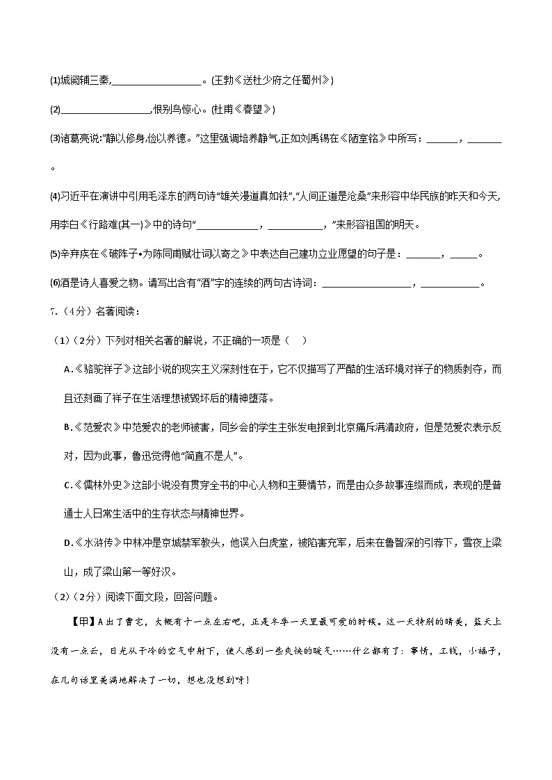 语文（黑龙江卷）（考试版A4）第3页