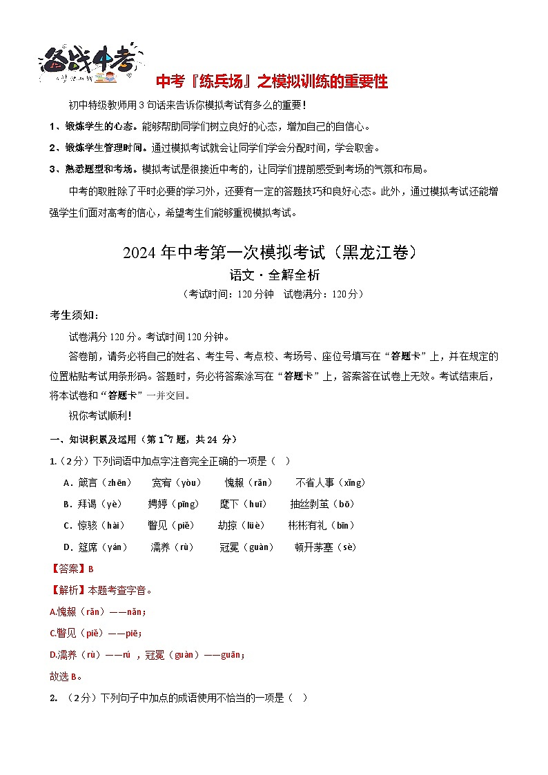 语文（黑龙江卷）（全解全析）第1页