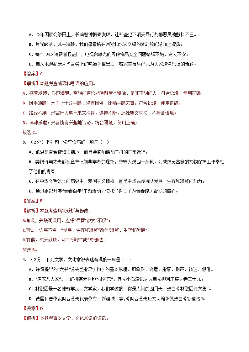 语文（黑龙江卷）（全解全析）第2页