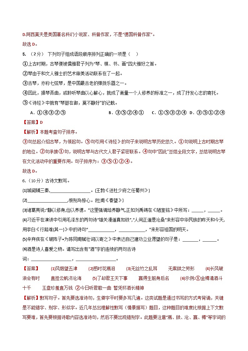 语文（黑龙江卷）（全解全析）第3页