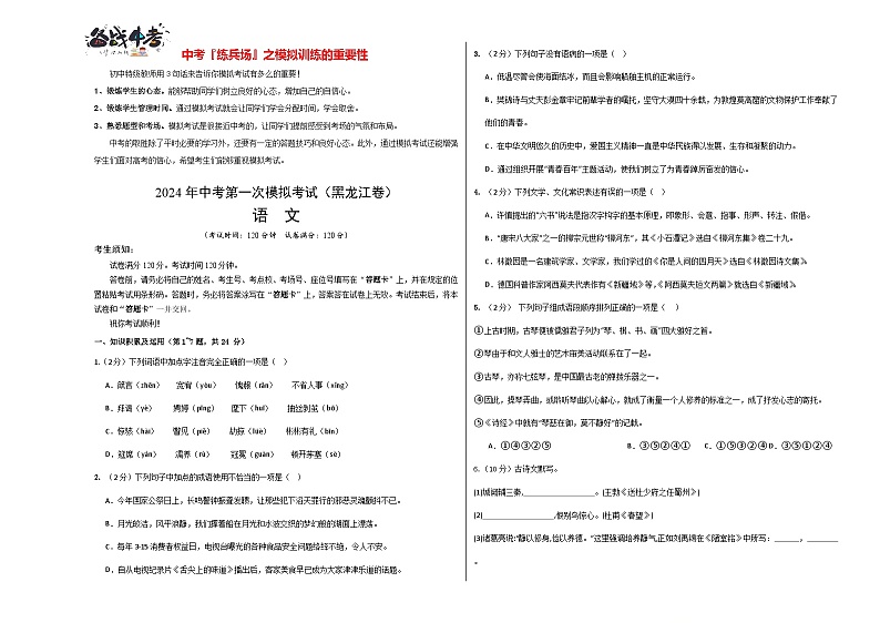 语文（黑龙江卷）（考试版A3）第1页
