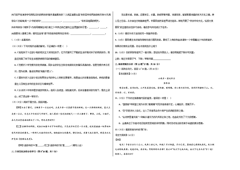 语文（黑龙江卷）（考试版A3）第2页