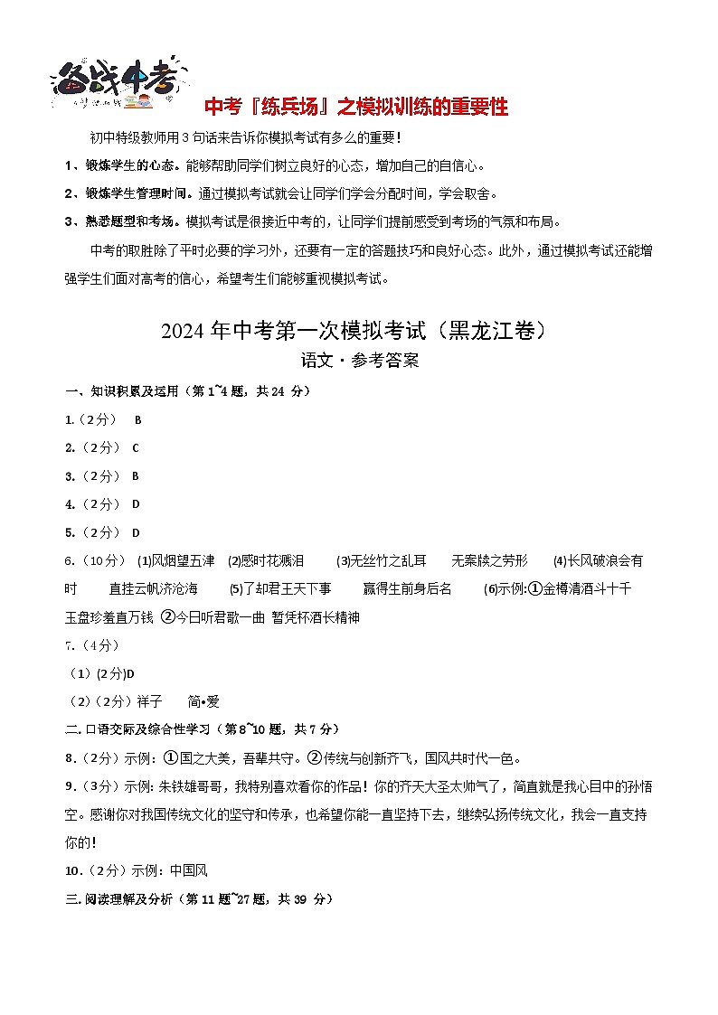 语文（黑龙江卷）（参考答案及评分标准）第1页
