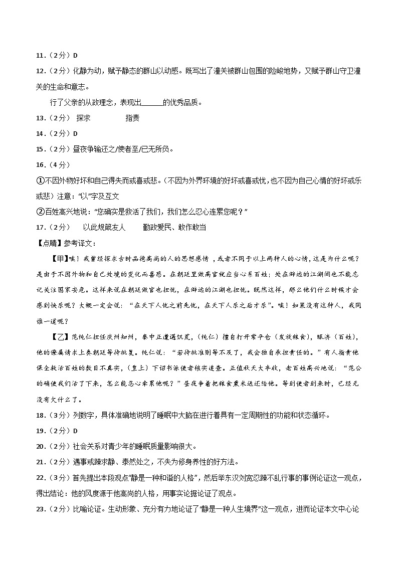 语文（黑龙江卷）（参考答案及评分标准）第2页