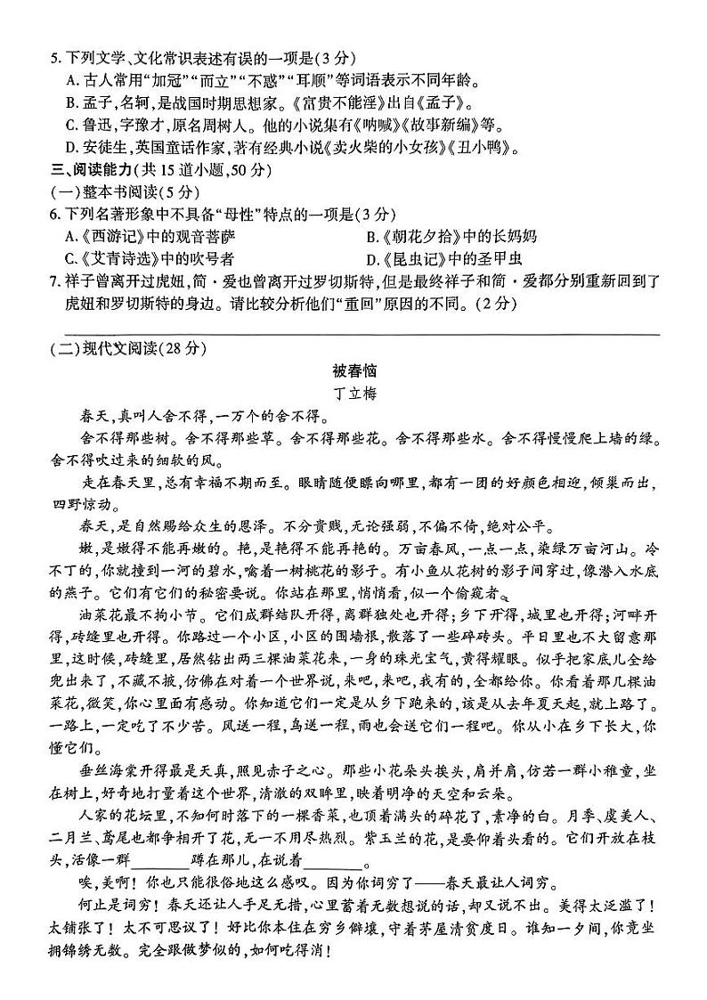 2024年贵州省黔南州中考一模统考语文试题02