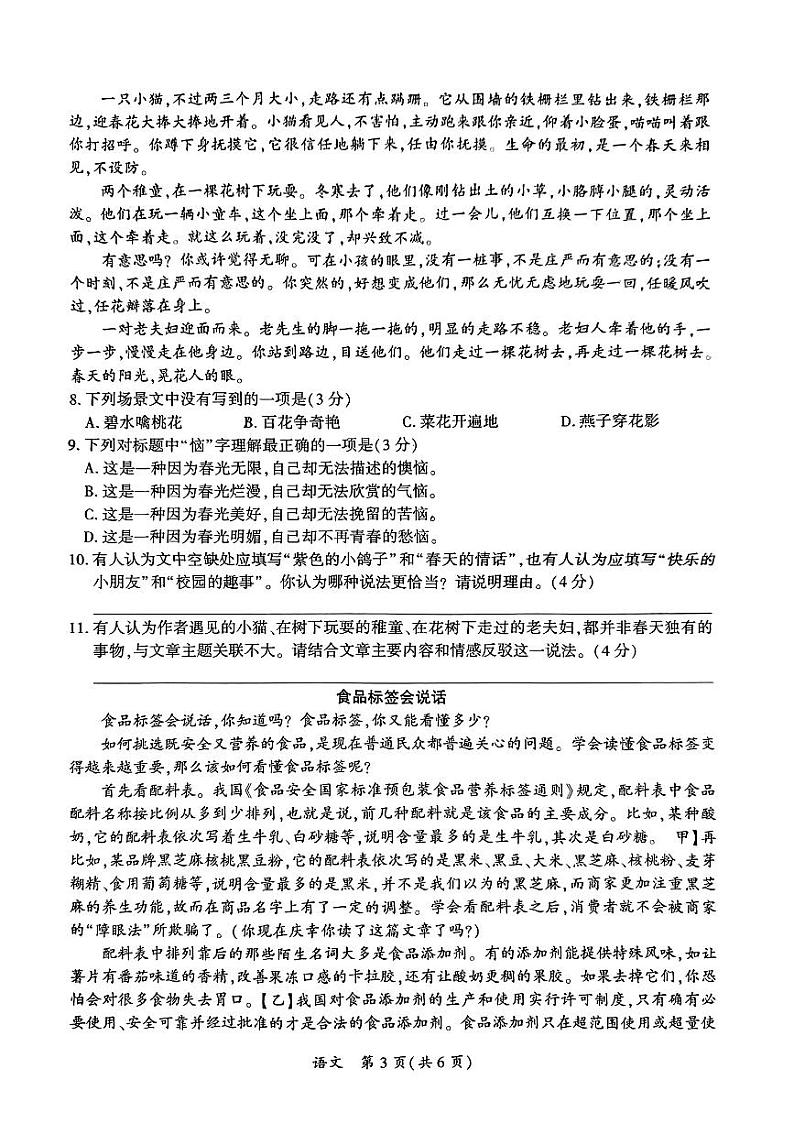 2024年贵州省黔南州中考一模统考语文试题03