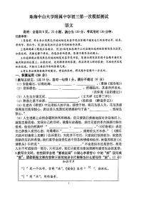 2024年广东省珠海市中山大学附属中学中考一模语文试卷