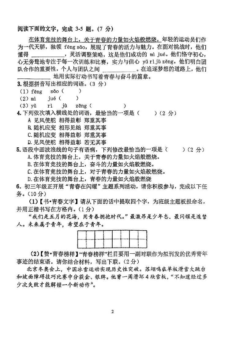 2024年广东省珠海市中山大学附属中学中考一模语文试卷02