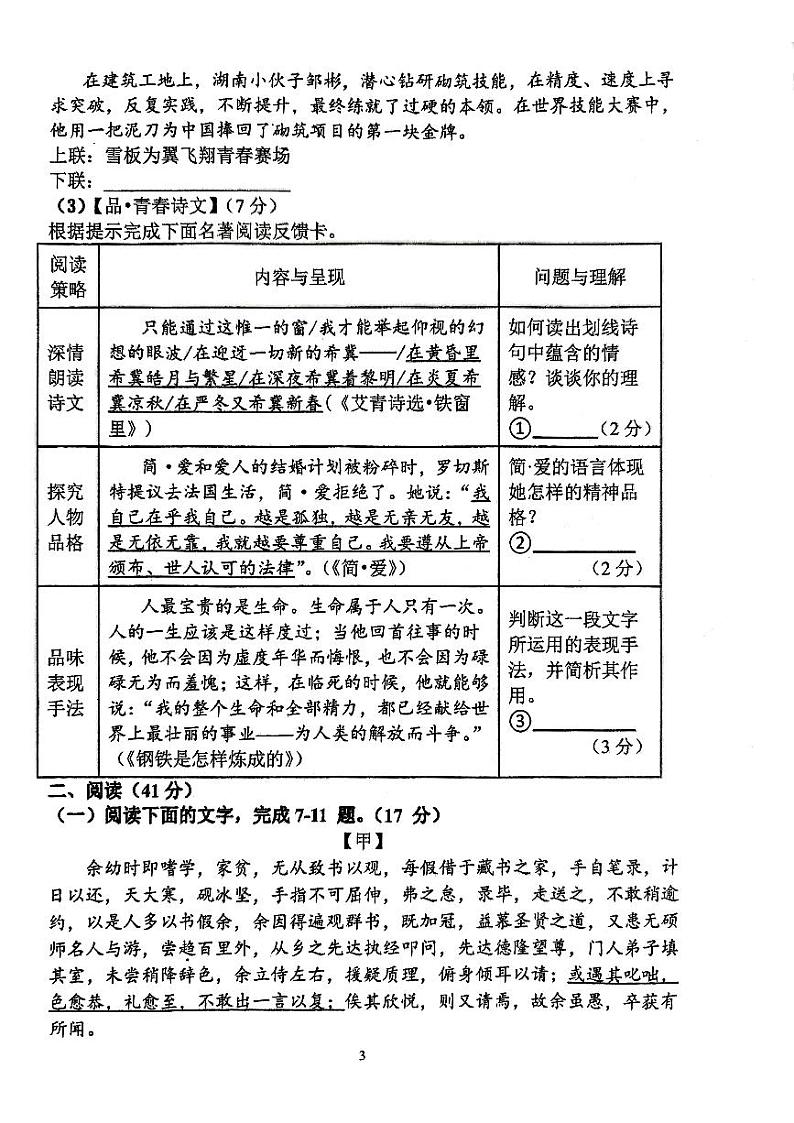 2024年广东省珠海市中山大学附属中学中考一模语文试卷03
