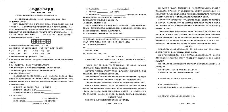 河南省安阳市第八中学2023-2024学年七年级下学期3月月考语文试题01