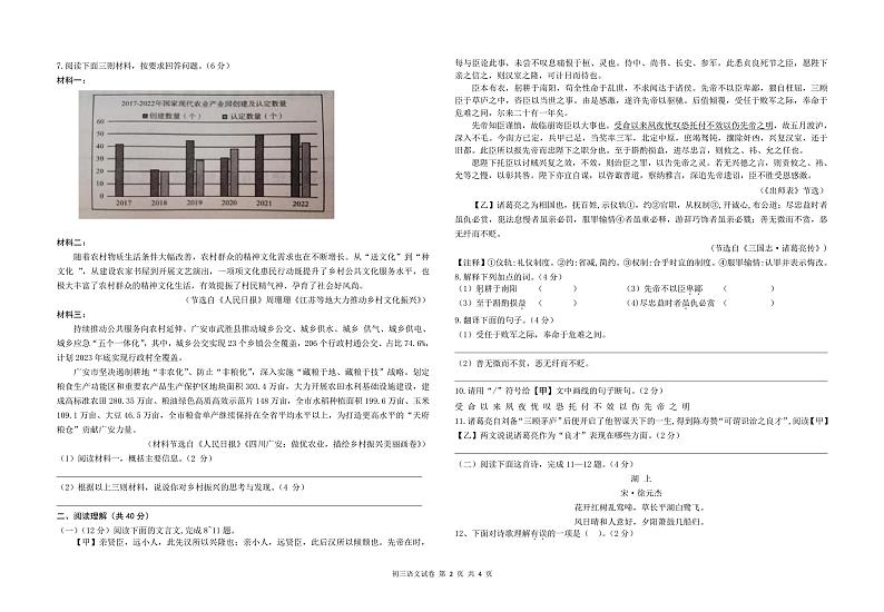 宁夏回族自治区固原市西吉县第五中学2023-2024学年九年级下学期第一次模拟考试语文试题第2页