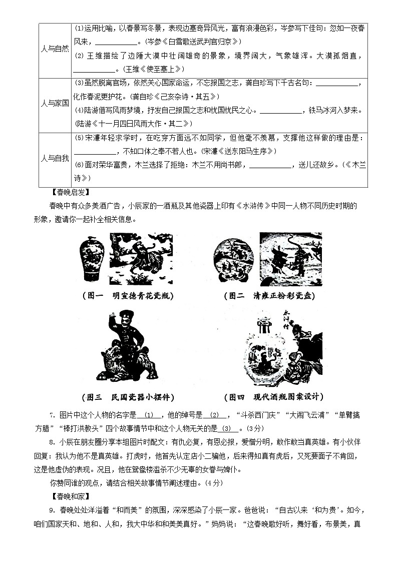 2024年山东省聊城市东昌府区中考一模语文试题第2页