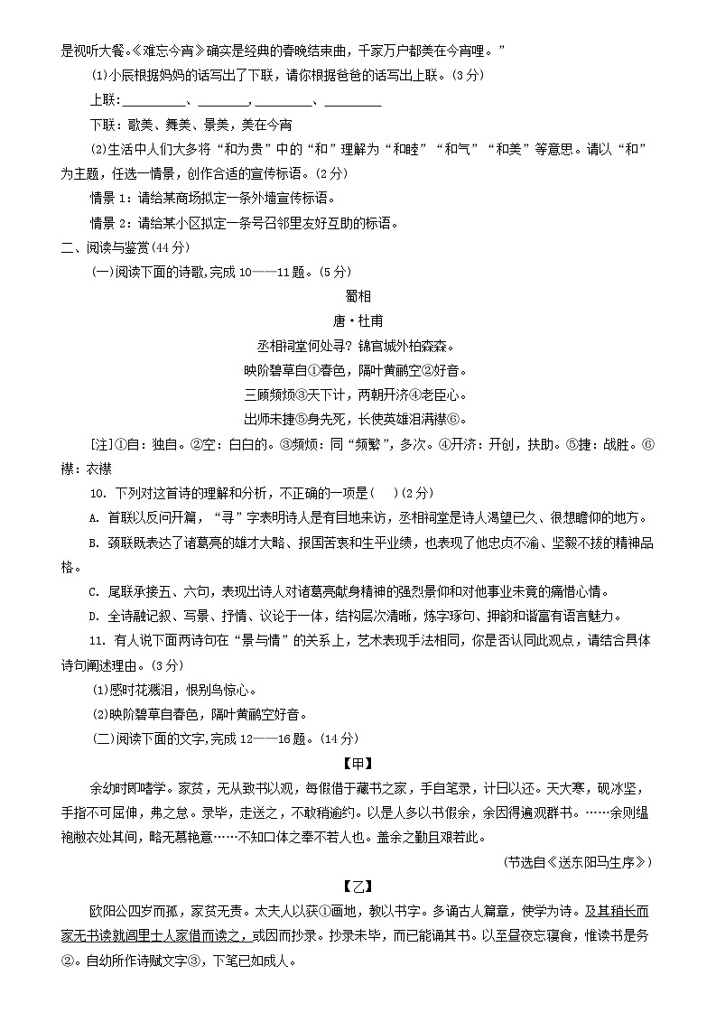 2024年山东省聊城市东昌府区中考一模语文试题第3页