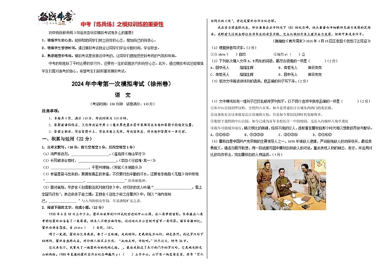 语文（徐州卷）-2024年中考第一次模拟考试01