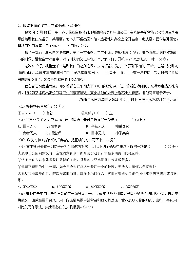 语文（徐州卷）-2024年中考第一次模拟考试02