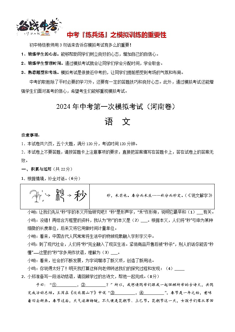 语文（河南卷）（考试版A4）第1页