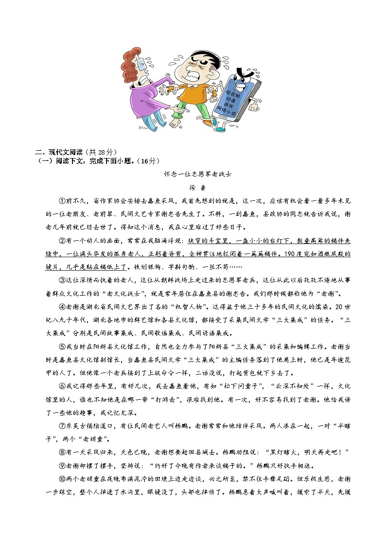 语文（河南卷）（考试版A4）第3页