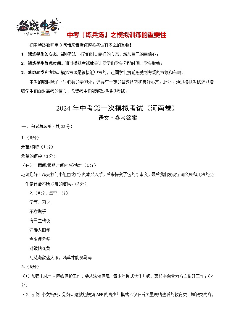 语文（河南卷）（参考答案及评分标准）第1页