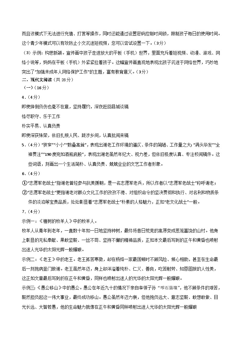 语文（河南卷）（参考答案及评分标准）第2页