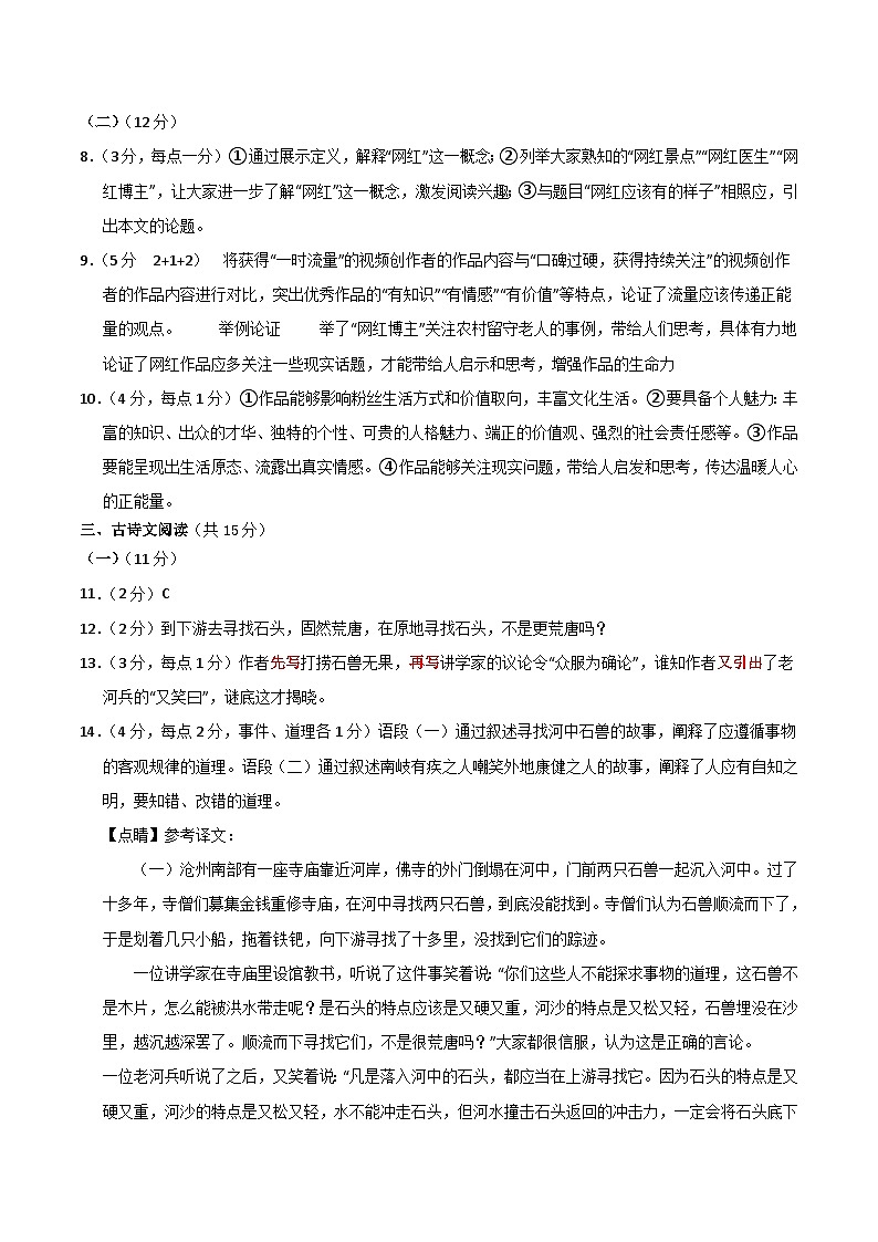 语文（河南卷）（参考答案及评分标准）第3页