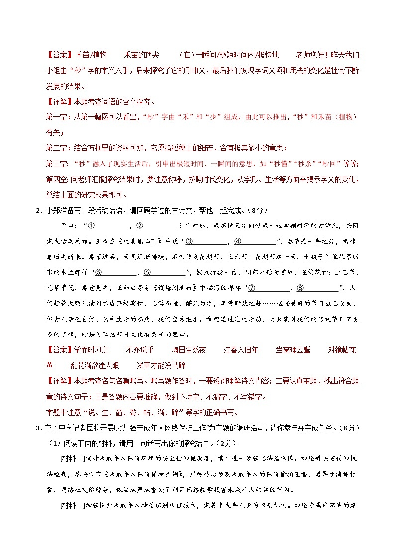 语文（河南卷）（全解全析）第2页