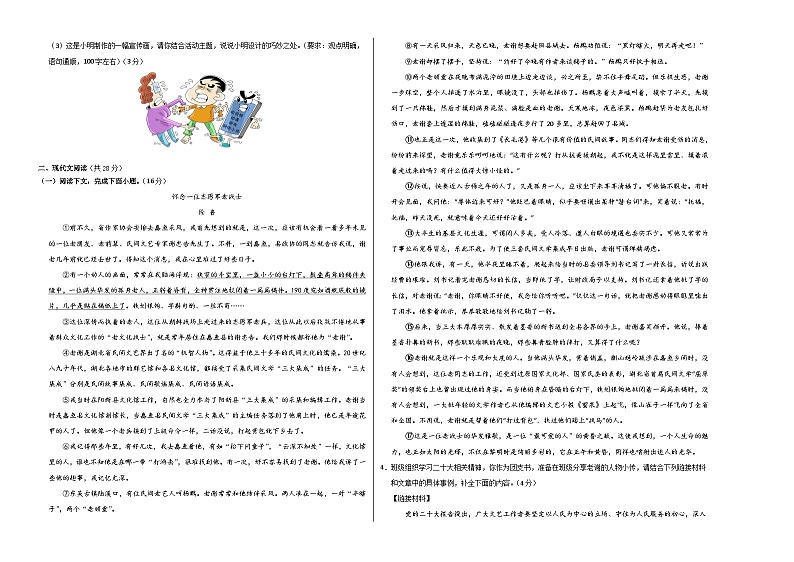 语文（河南卷）（考试版A3）第2页