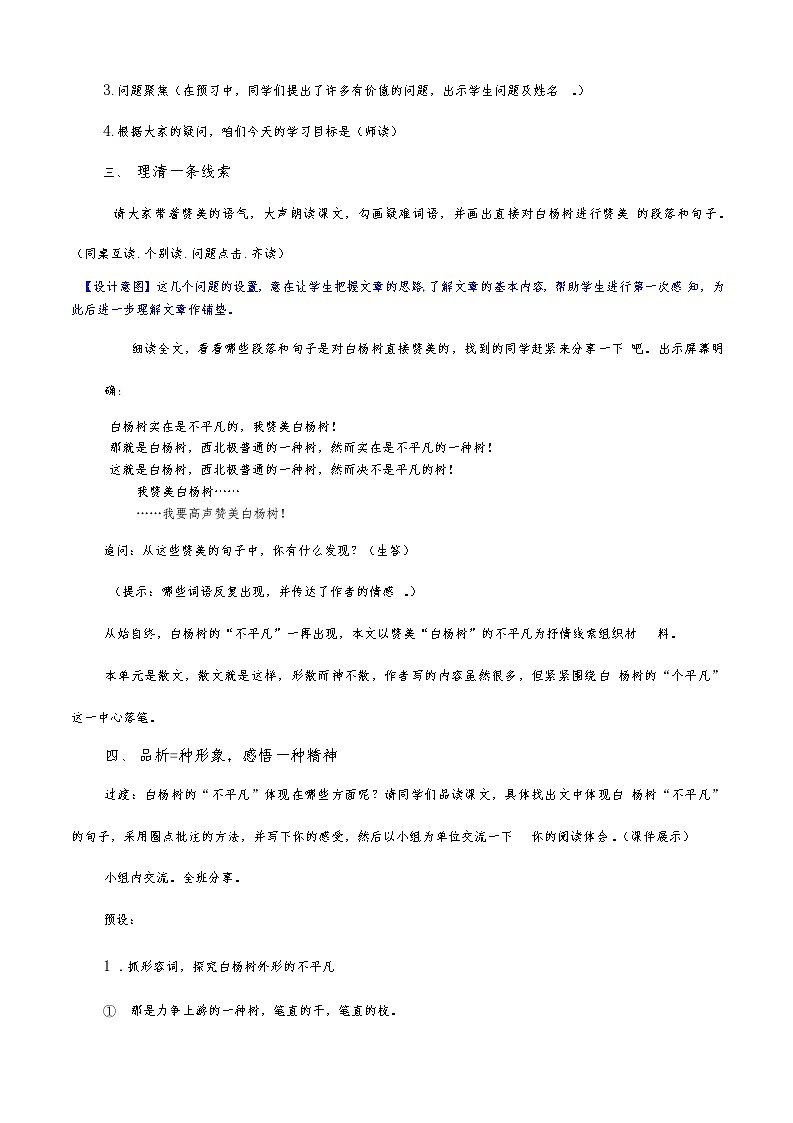 第15课《白杨礼赞》教学设计+2023—2024学年统编版语文八年级上册第2页