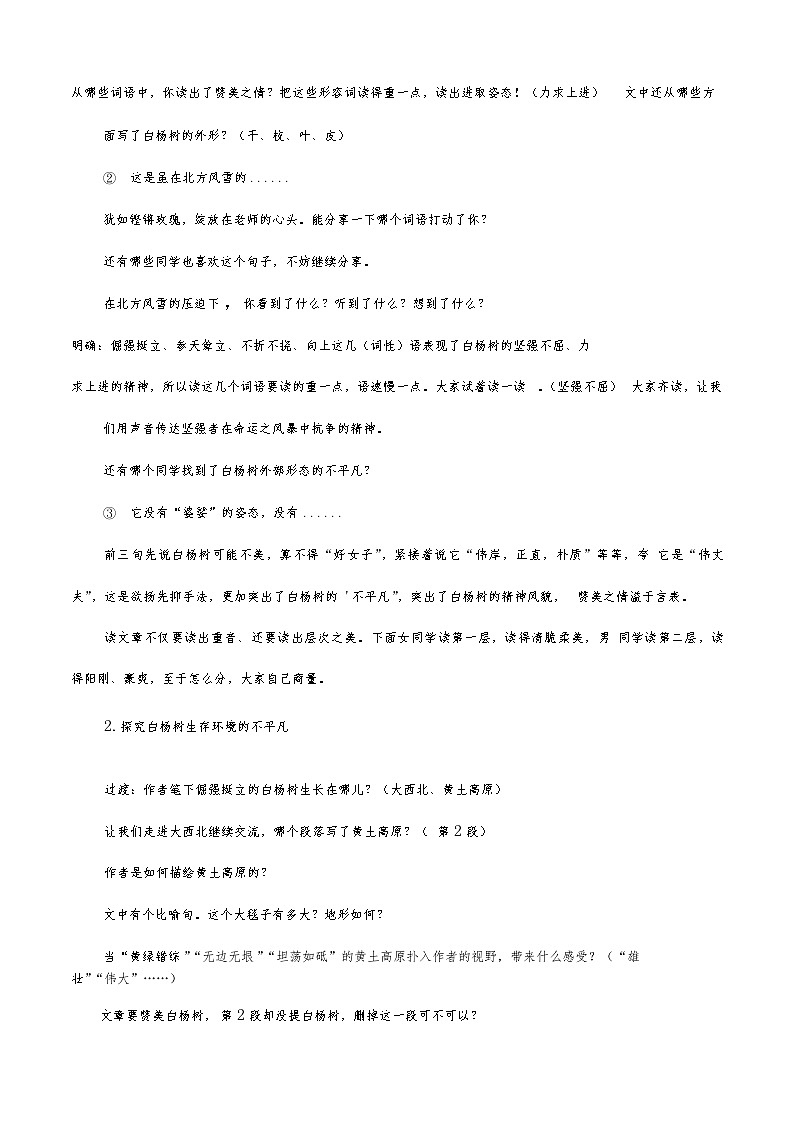 第15课《白杨礼赞》教学设计+2023—2024学年统编版语文八年级上册第3页