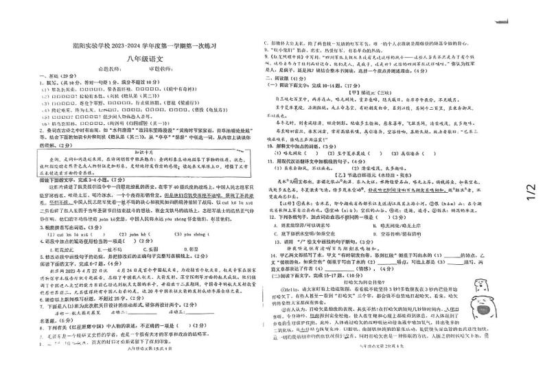 广东省汕头市潮阳实验学校2023-2024学年八年级上学期第一次月考语文试题01