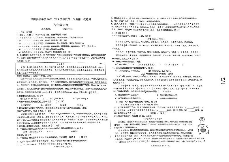 广东省汕头市潮阳实验学校2023-2024学年八年级上学期第一次月考语文试题01