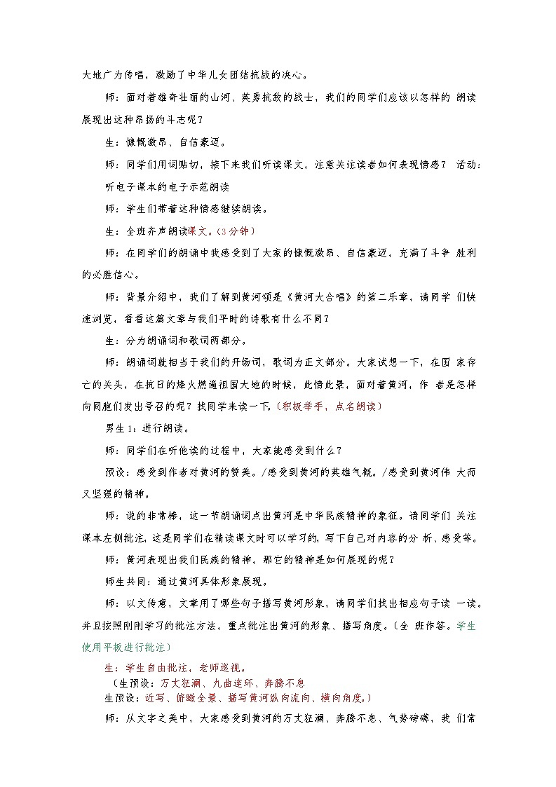 第5课《黄河颂》教学设计++2023—2024学年统编版语文七年级下册02