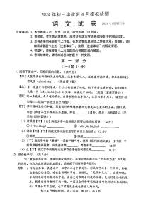 2024年河北省邯郸市中考模拟联考语文试卷