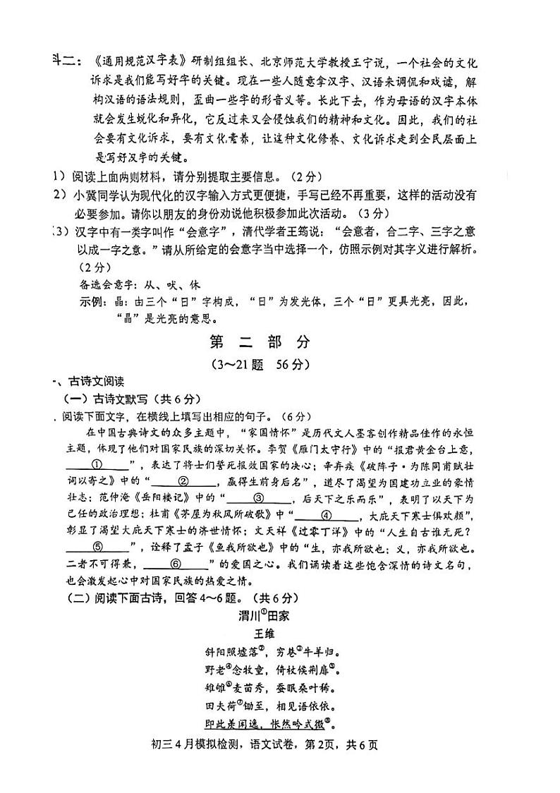 2024年河北省邯郸市中考模拟联考语文试卷02