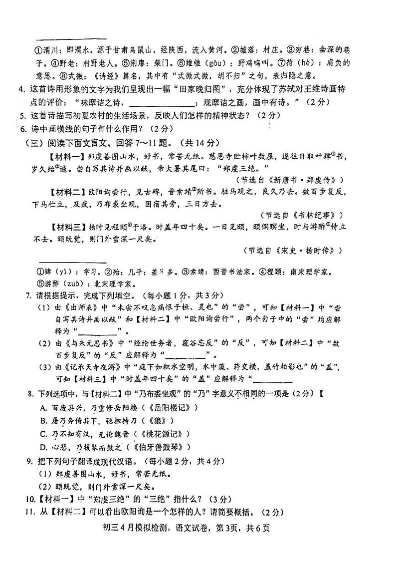 2024年河北省邯郸市中考模拟联考语文试卷03