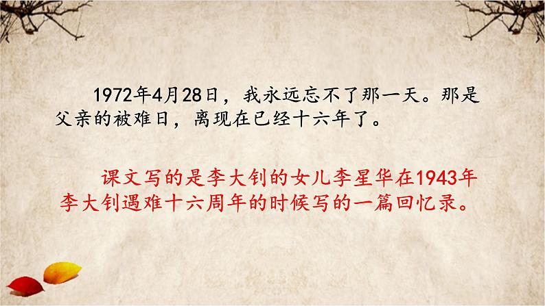 第9课《十六年前的回忆》课件+2023—2024学年统编版（五四学制）语文六年级下册02