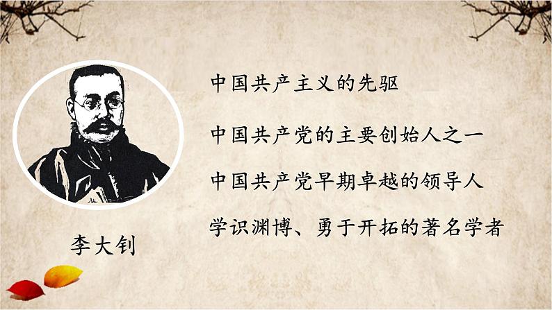 第9课《十六年前的回忆》课件+2023—2024学年统编版（五四学制）语文六年级下册03