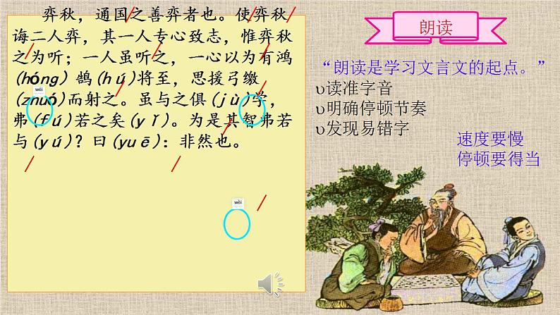 第8课《学弈》课件+2023—2024学年统编版（五四学制）语文六年级下册06