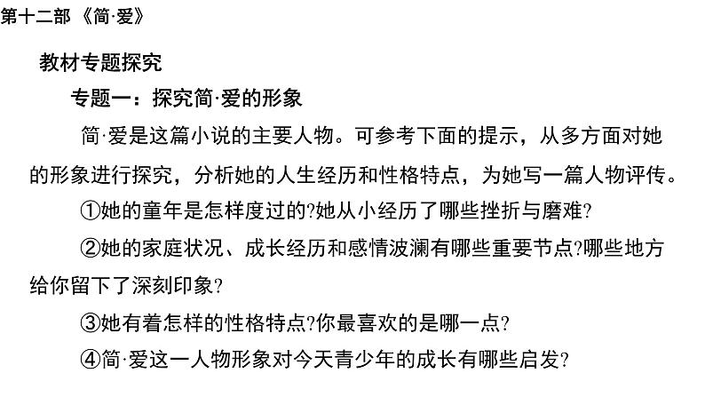 2024年中考语文一轮专题复习：名著导读《简·爱》课件第4页