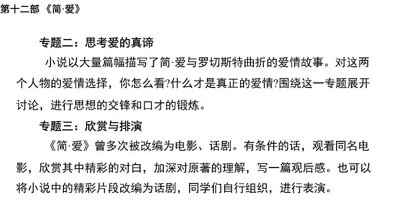 2024年中考语文一轮专题复习：名著导读《简·爱》课件第5页