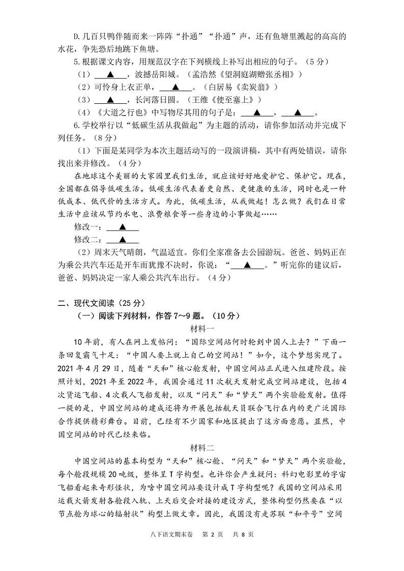 四川省泸州市江阳区2022-2023学年八年级下学期期末考试语文试题02